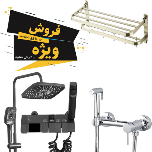 پک کامل اقتصادی شامل دوش پیانویی نمایشگر دار، شیر توالت و جا حوله استیل