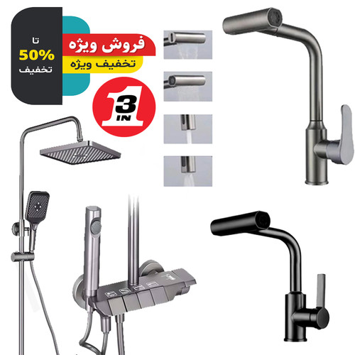 نمای کامل پک سهتایی شیرآلات