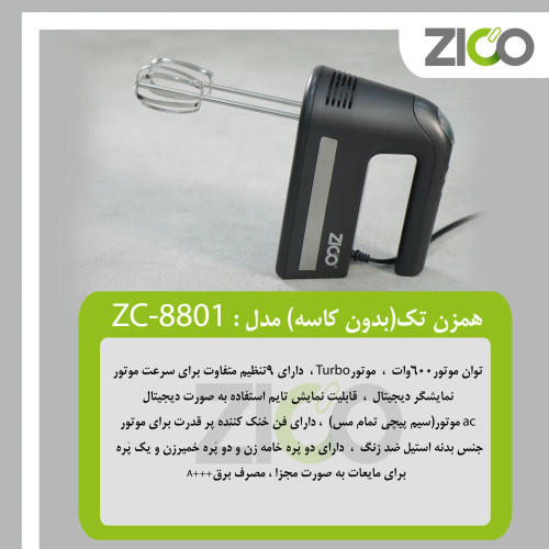 همزن برقی زیکو مدل ZC-8802